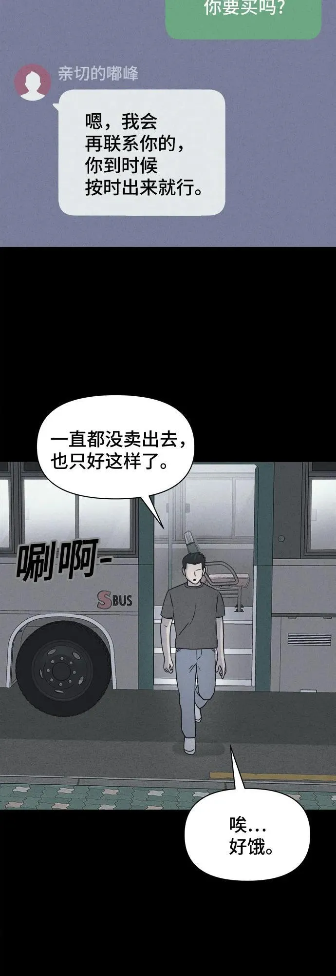 [第22话] 夺脸鬼#2（完） 第31页