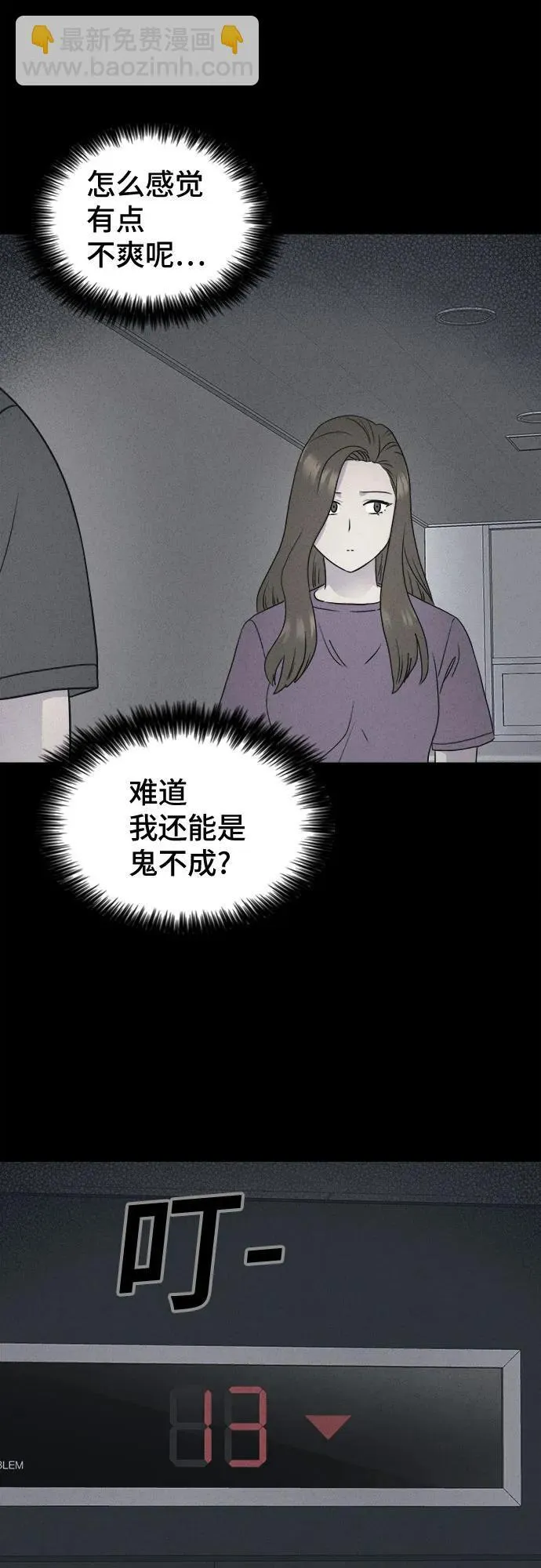 [第22话] 夺脸鬼#2（完） 第39页