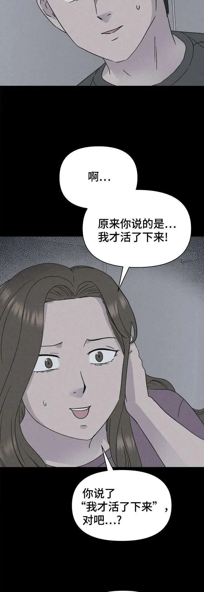 [第22话] 夺脸鬼#2（完） 第59页