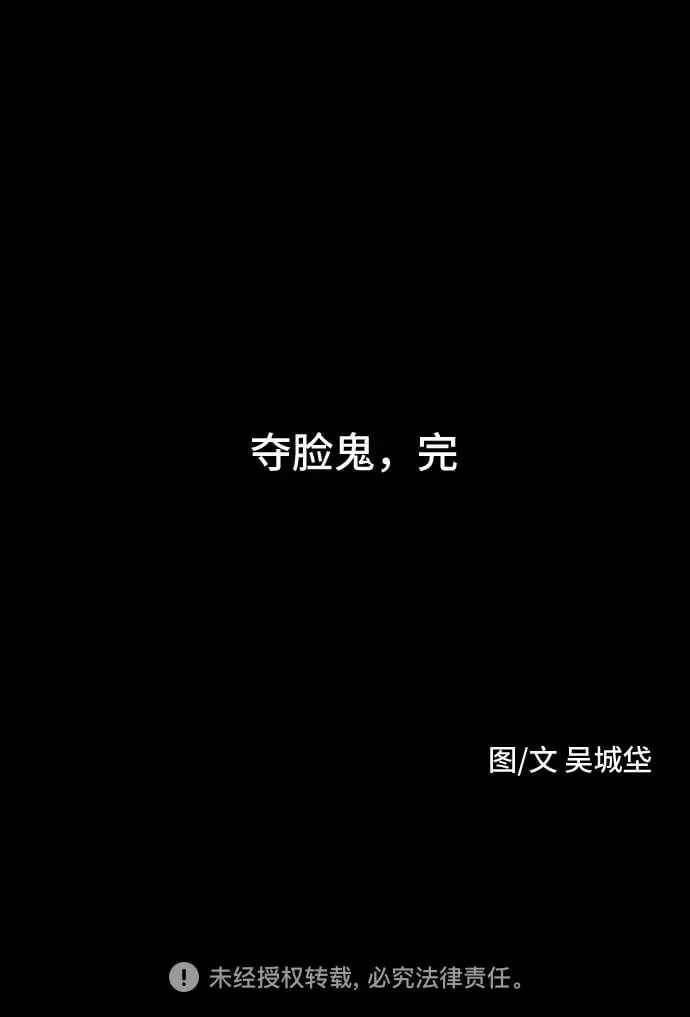 [第22话] 夺脸鬼#2（完） 第67页