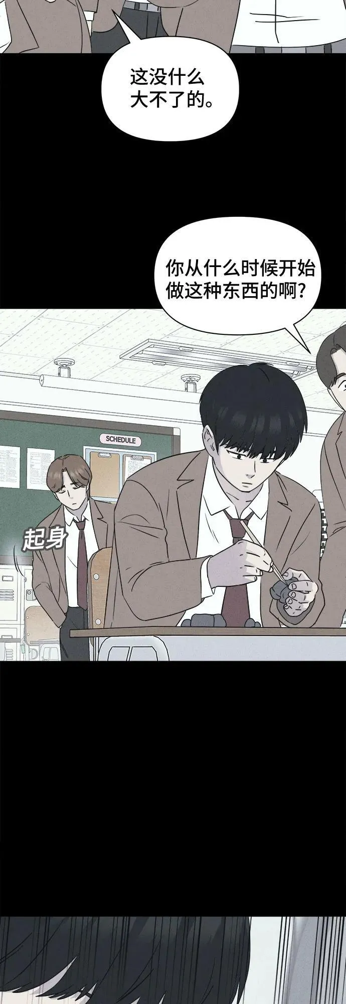 [第23话] 魔性造型师#1 第11页