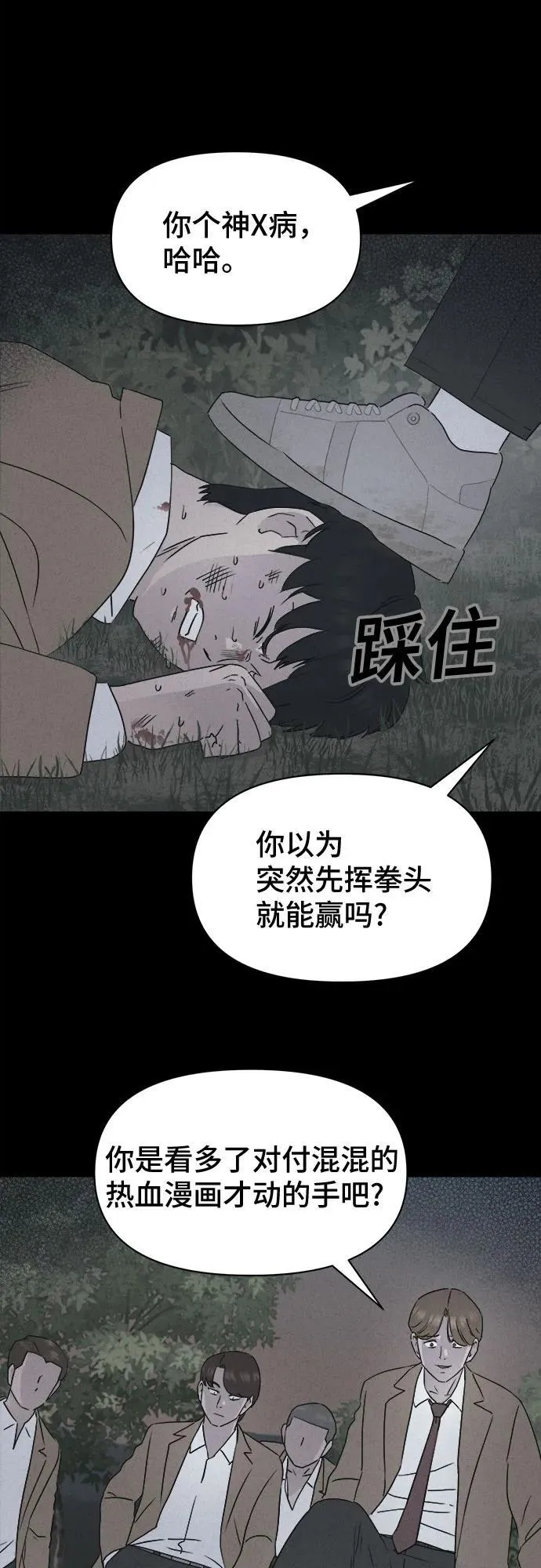 [第23话] 魔性造型师#1 第19页