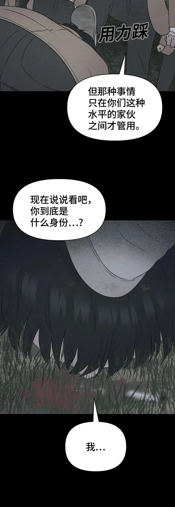 [第23话] 魔性造型师#1 第20页