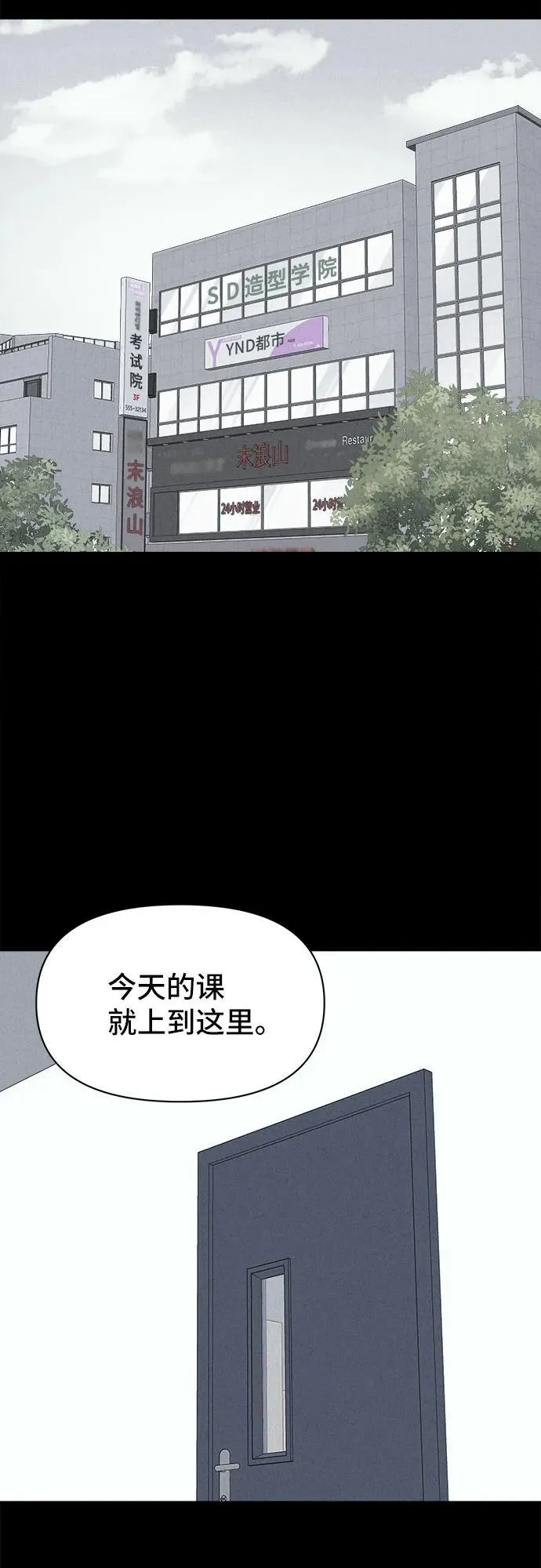 [第23话] 魔性造型师#1 第26页