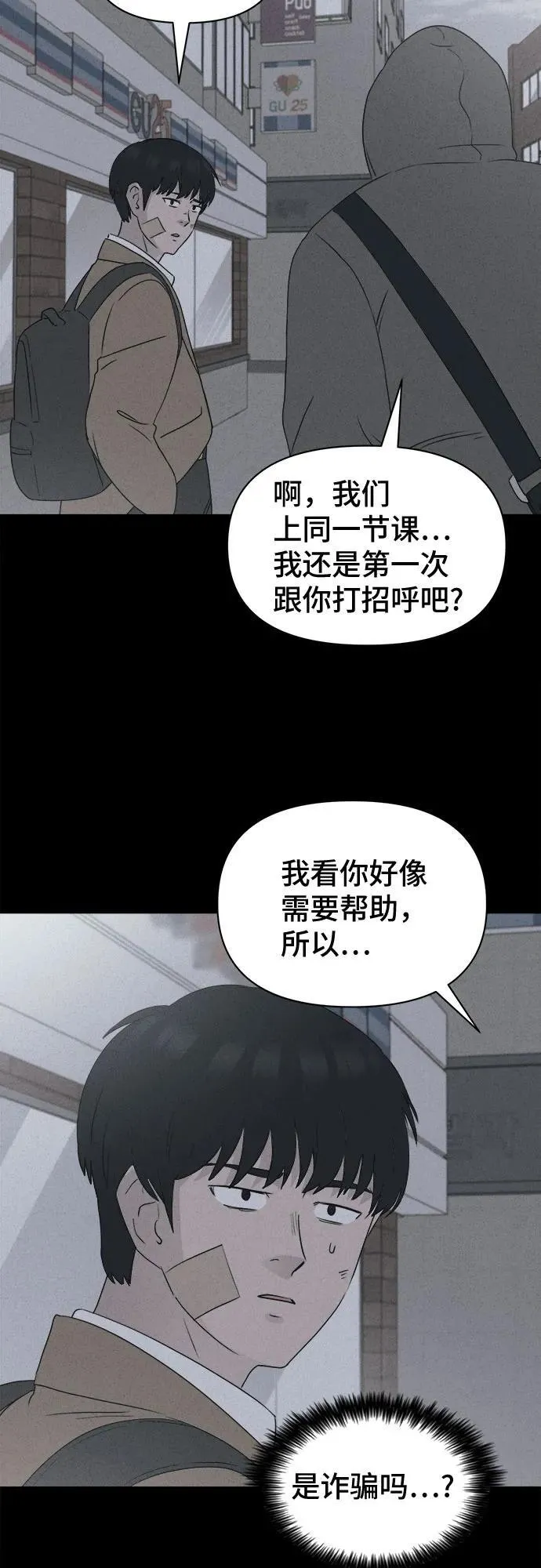 [第23话] 魔性造型师#1 第31页