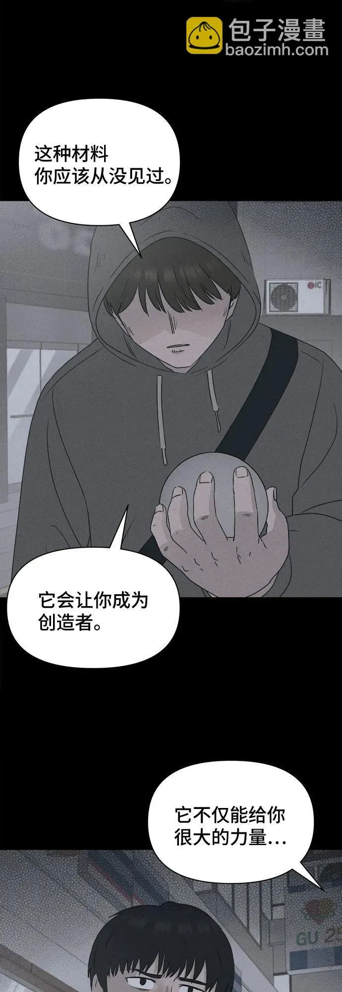 [第23话] 魔性造型师#1 第32页
