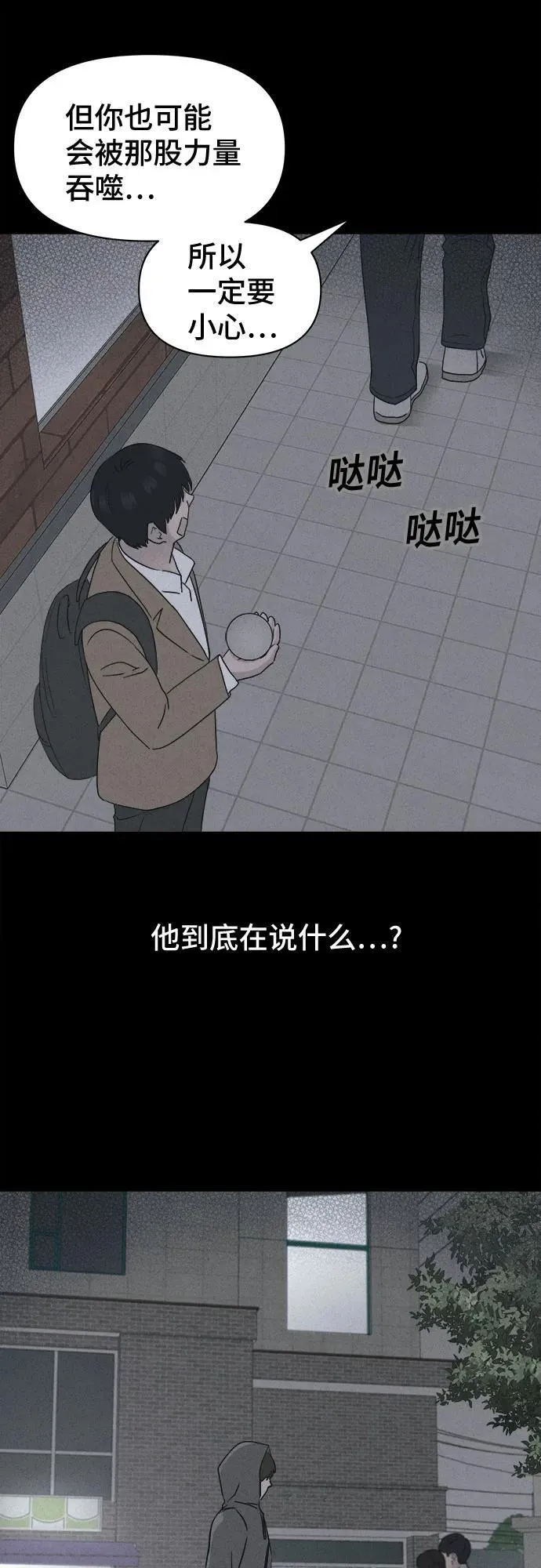 [第23话] 魔性造型师#1 第34页