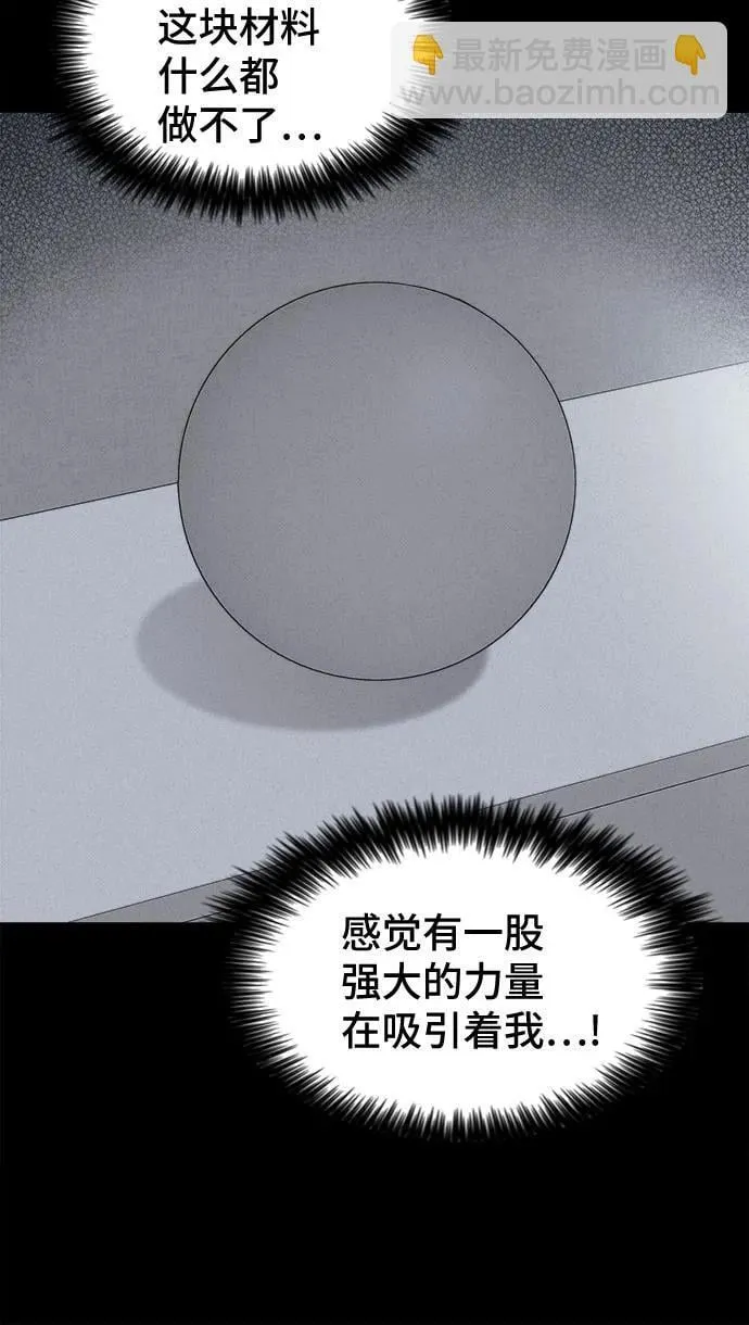 [第23话] 魔性造型师#1 第39页