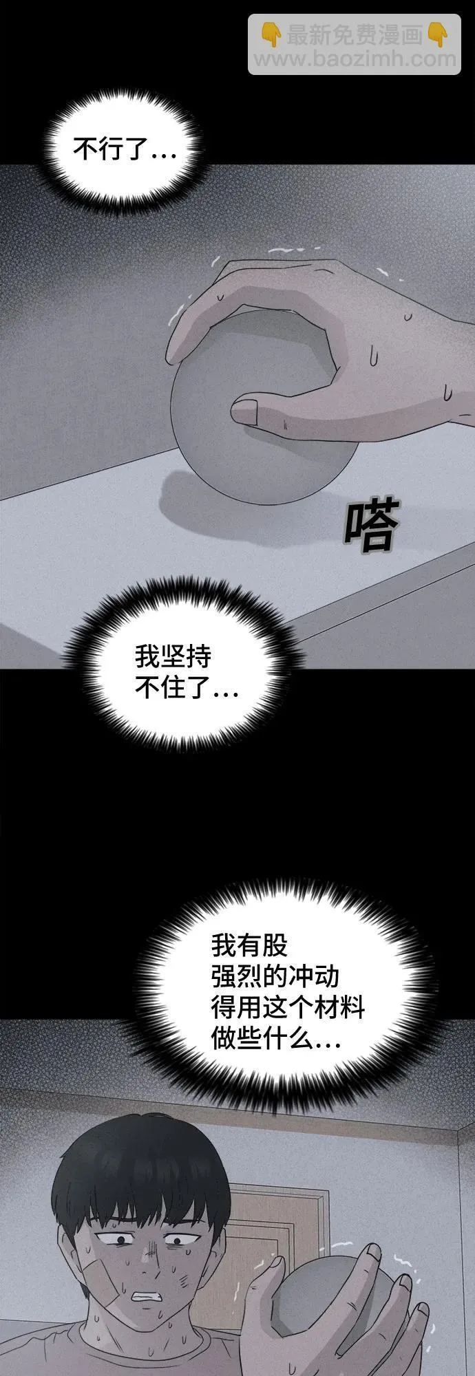 [第23话] 魔性造型师#1 第40页