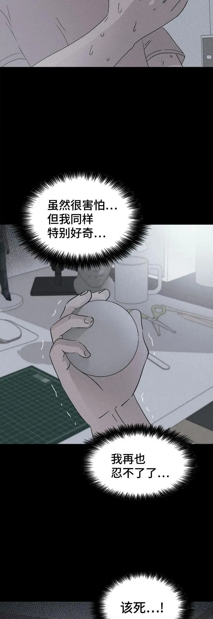 [第23话] 魔性造型师#1 第41页