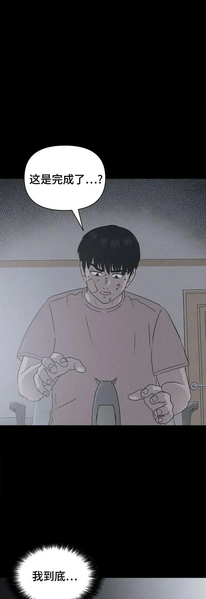 [第23话] 魔性造型师#1 第43页