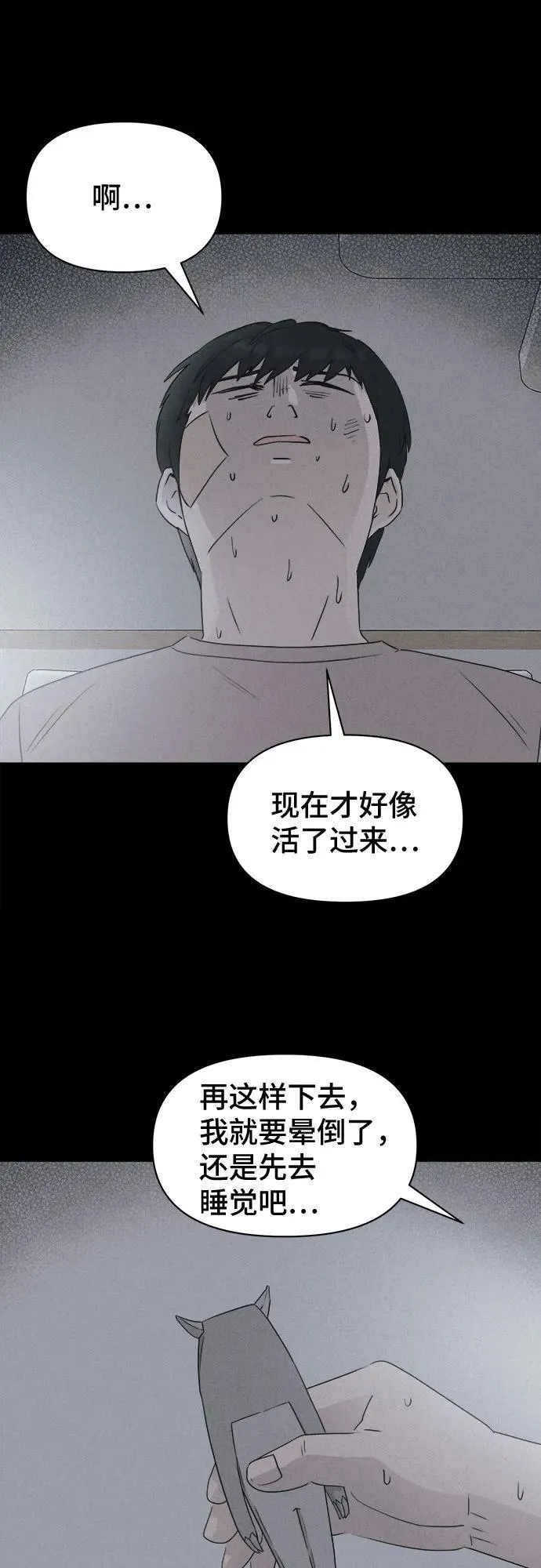 [第23话] 魔性造型师#1 第45页