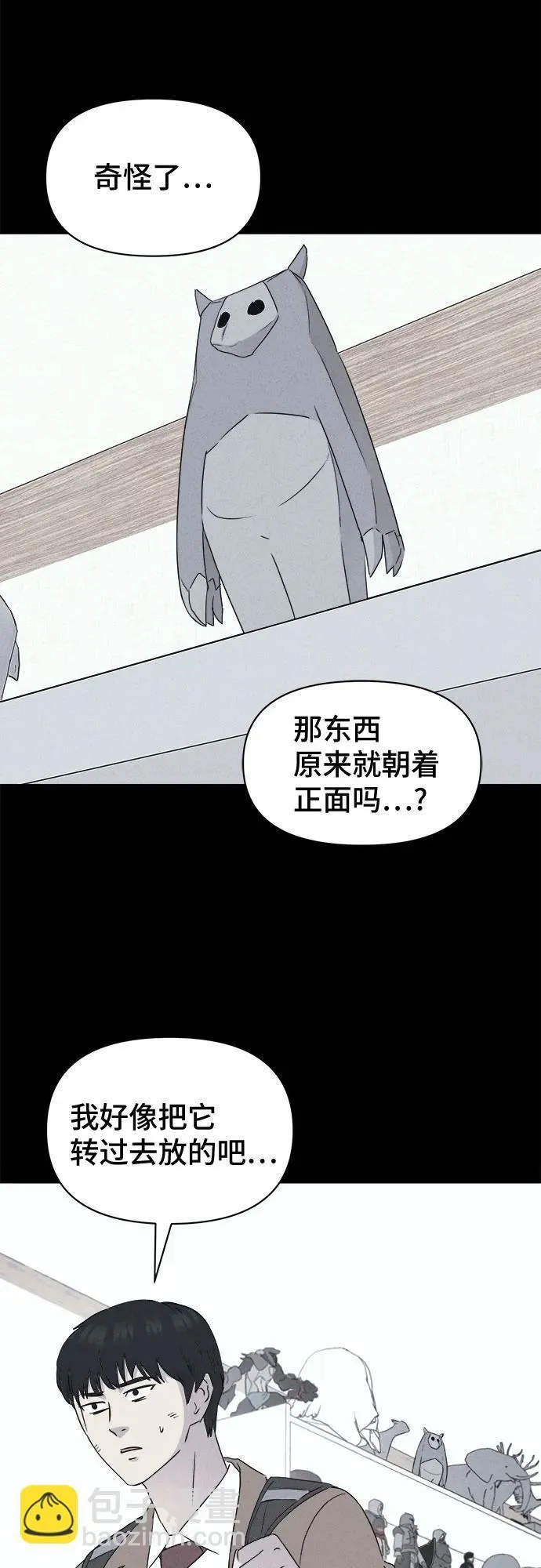[第23话] 魔性造型师#1 第55页