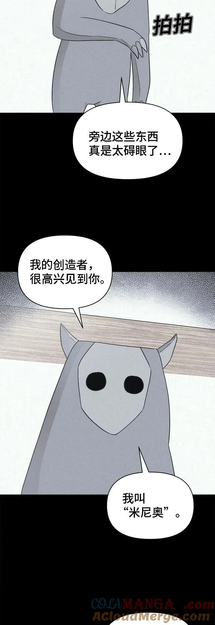 [第24话] 魔性造型师 2 第10页