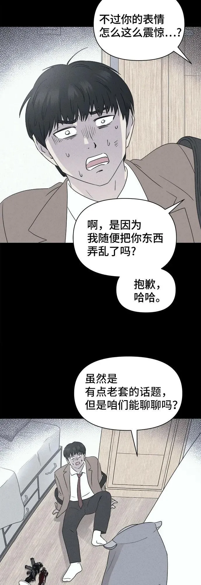[第24话] 魔性造型师 2 第11页