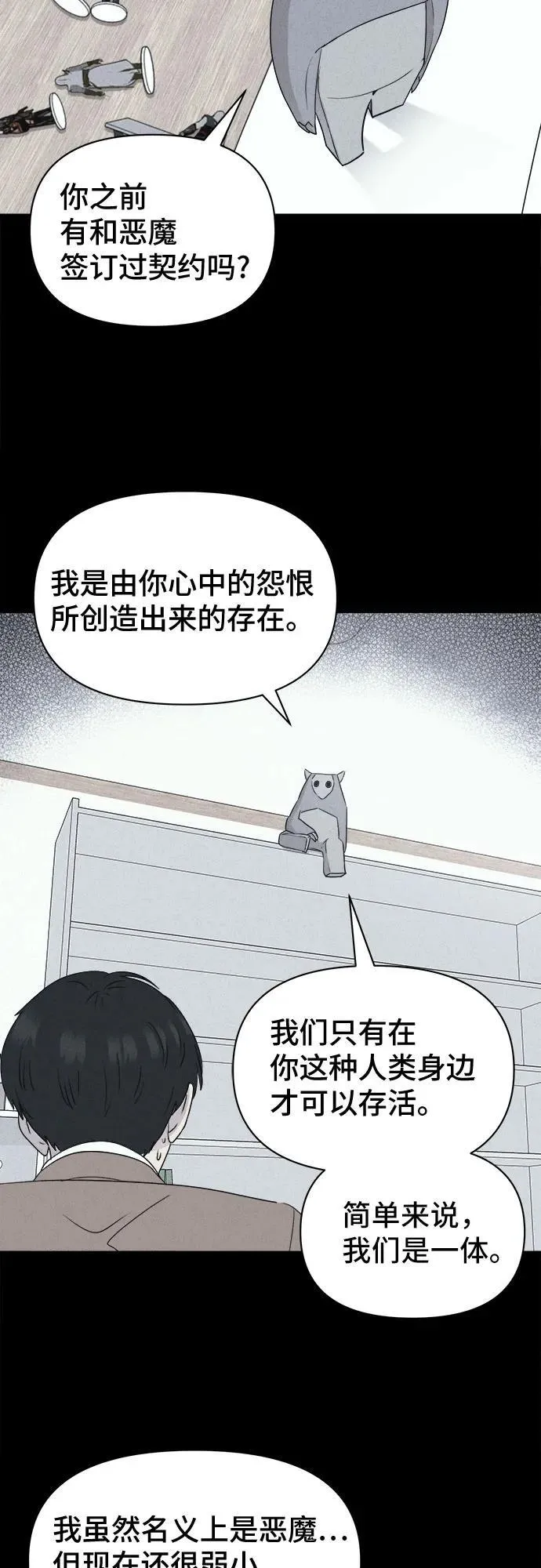 [第24话] 魔性造型师 2 第12页