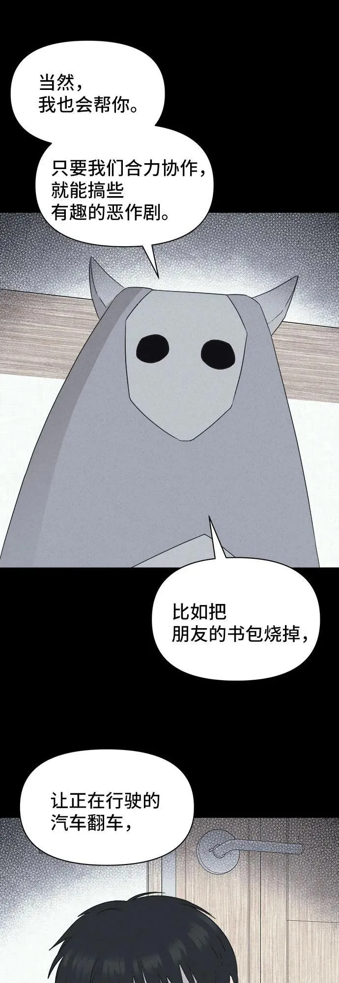 [第24话] 魔性造型师 2 第14页