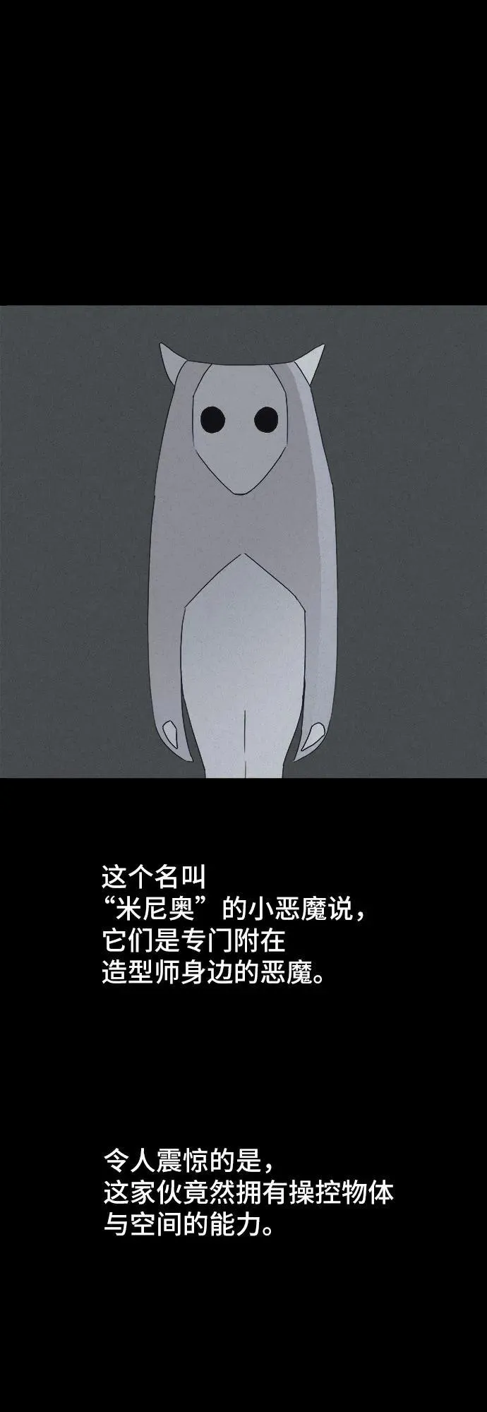 [第24话] 魔性造型师 2 第17页