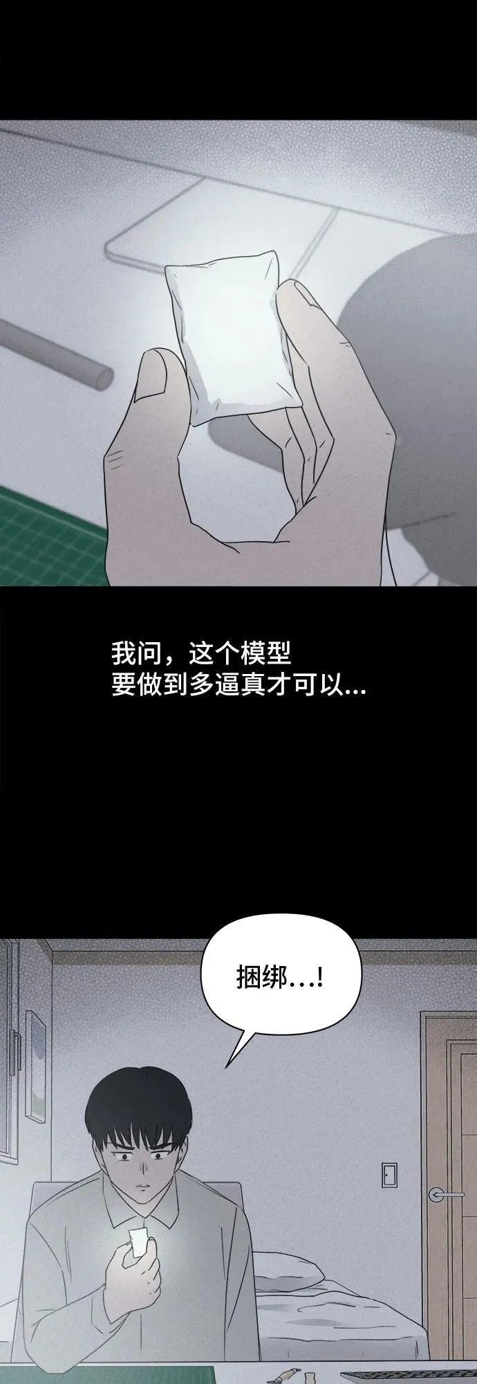 [第24话] 魔性造型师 2 第20页
