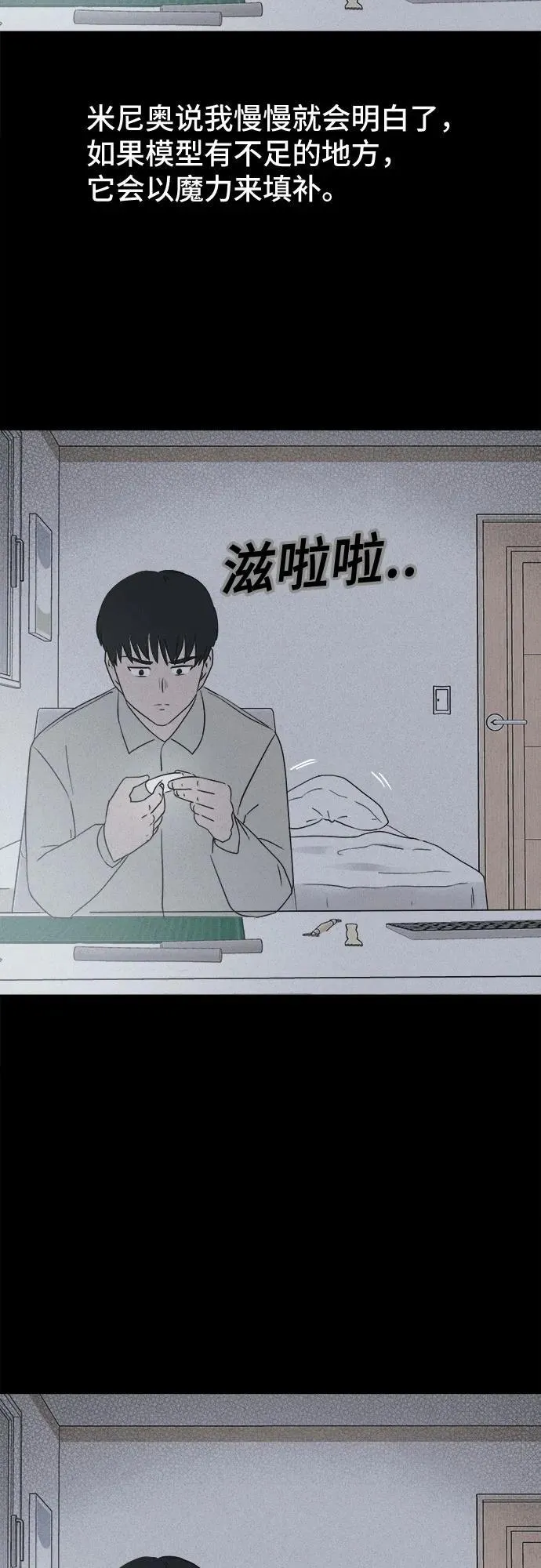 [第24话] 魔性造型师 2 第21页