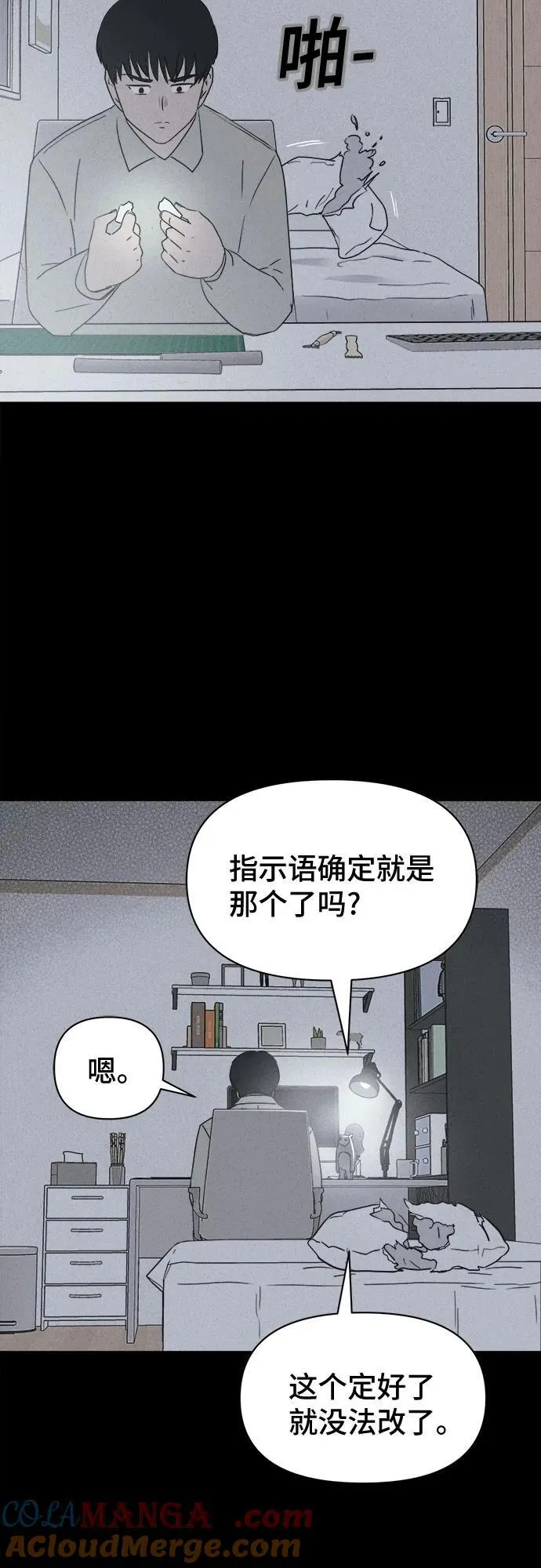 [第24话] 魔性造型师 2 第22页