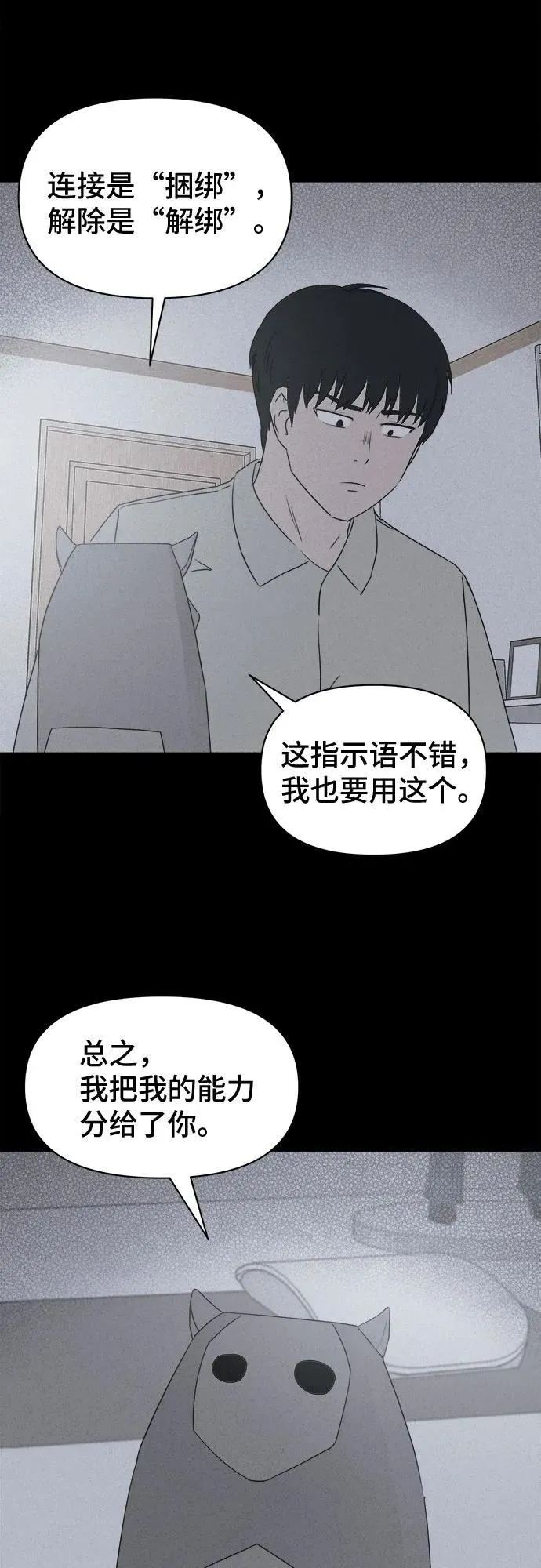[第24话] 魔性造型师 2 第23页