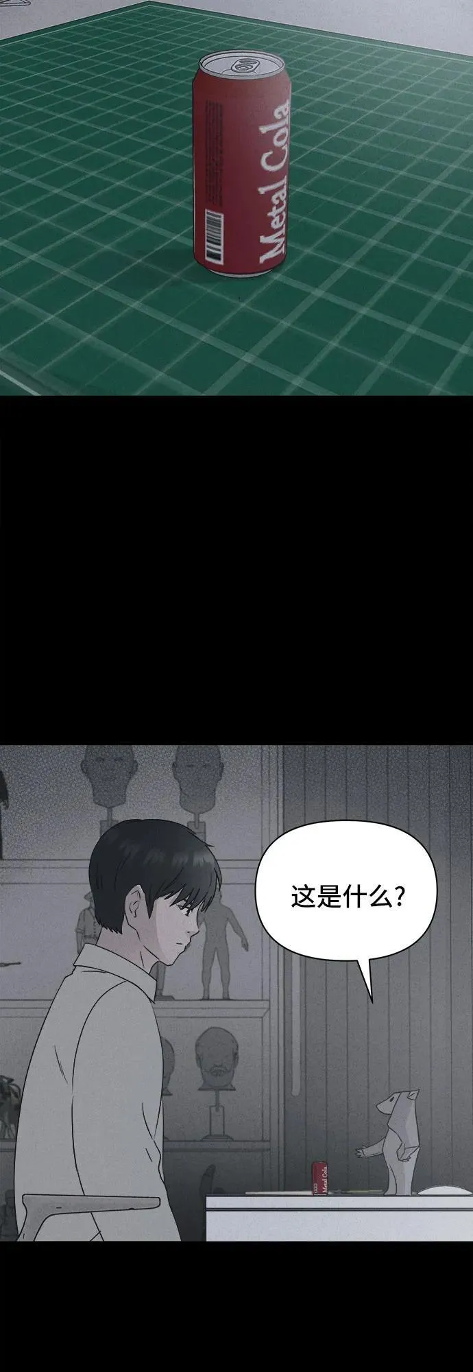 [第24话] 魔性造型师 2 第26页