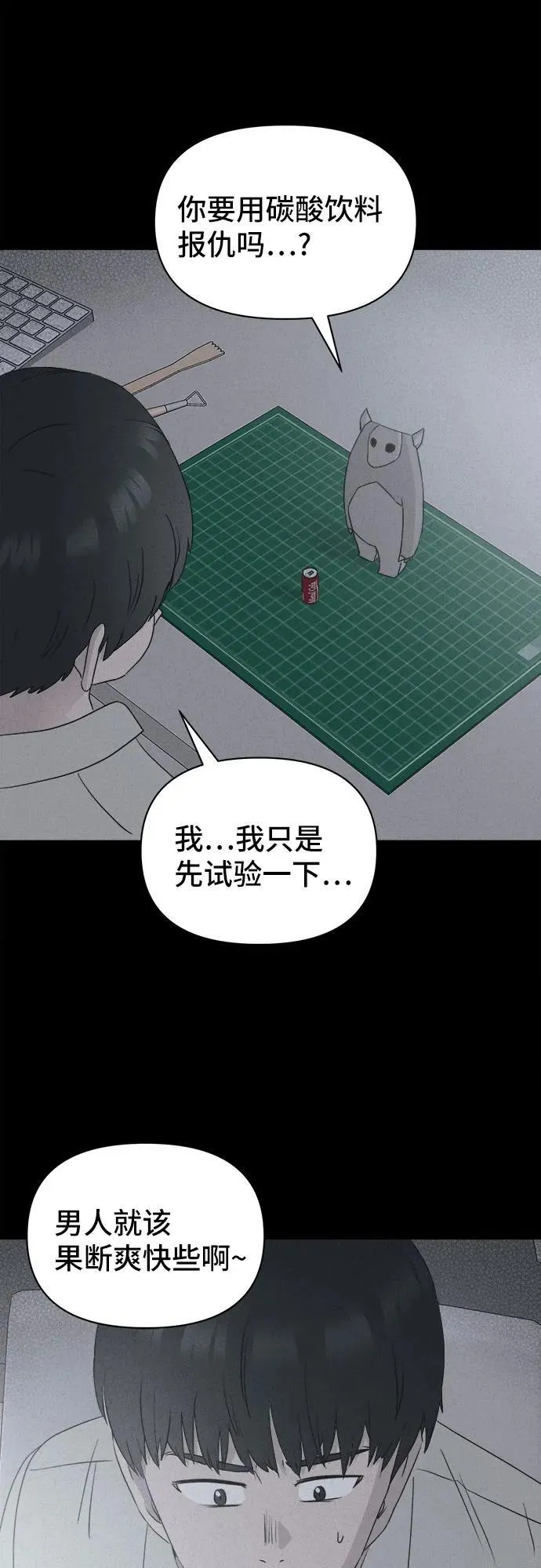 [第24话] 魔性造型师 2 第27页