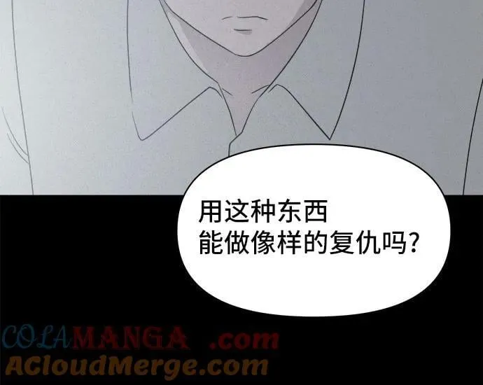 [第24话] 魔性造型师 2 第28页