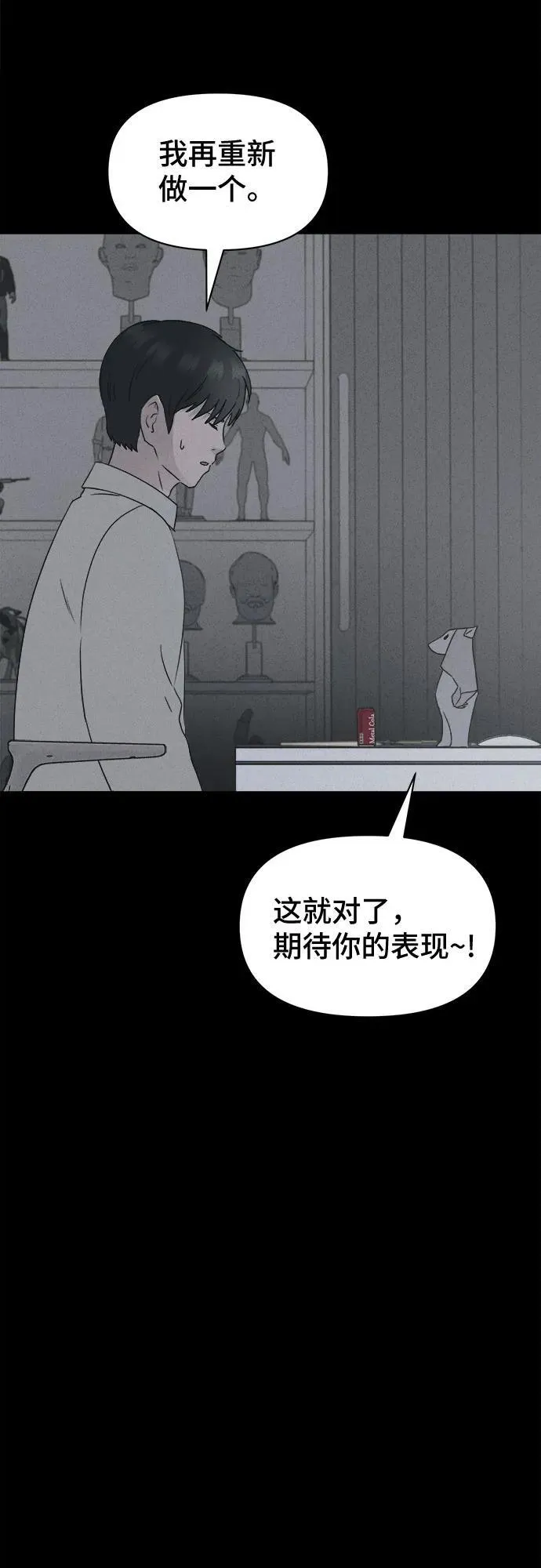 [第24话] 魔性造型师 2 第29页