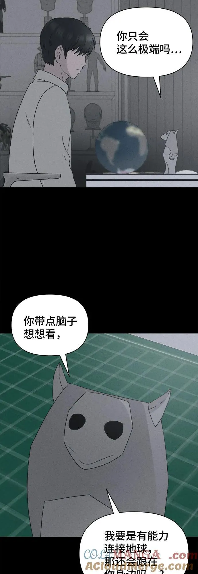[第24话] 魔性造型师 2 第31页