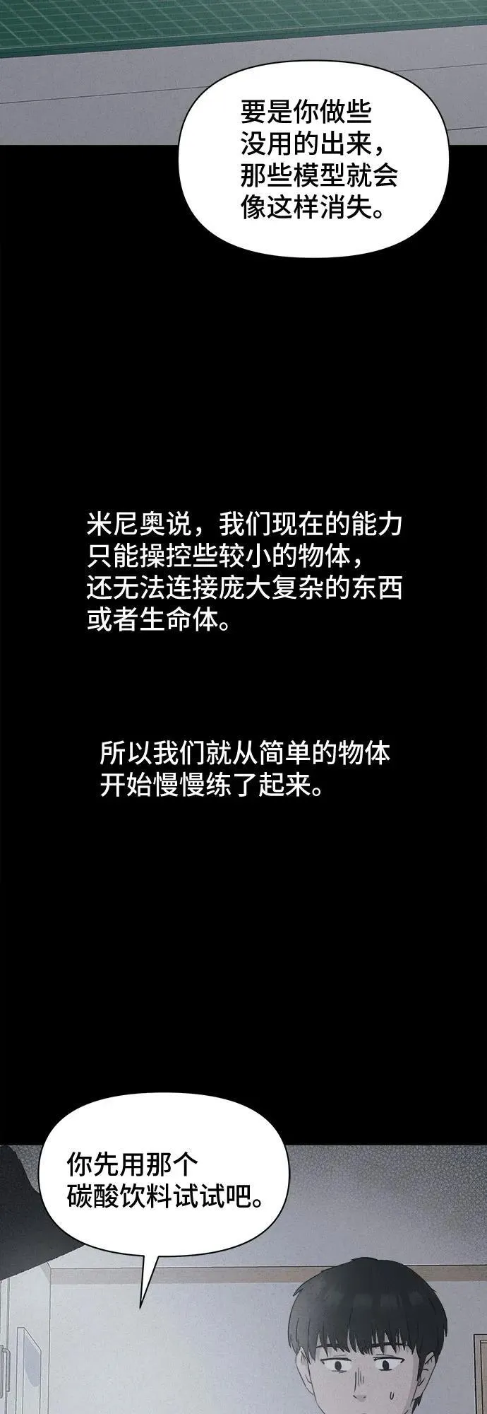 [第24话] 魔性造型师 2 第35页