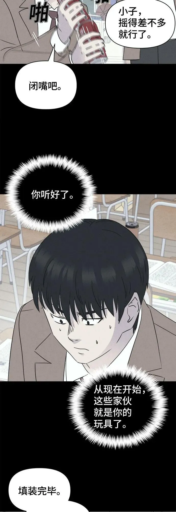 [第24话] 魔性造型师 2 第50页