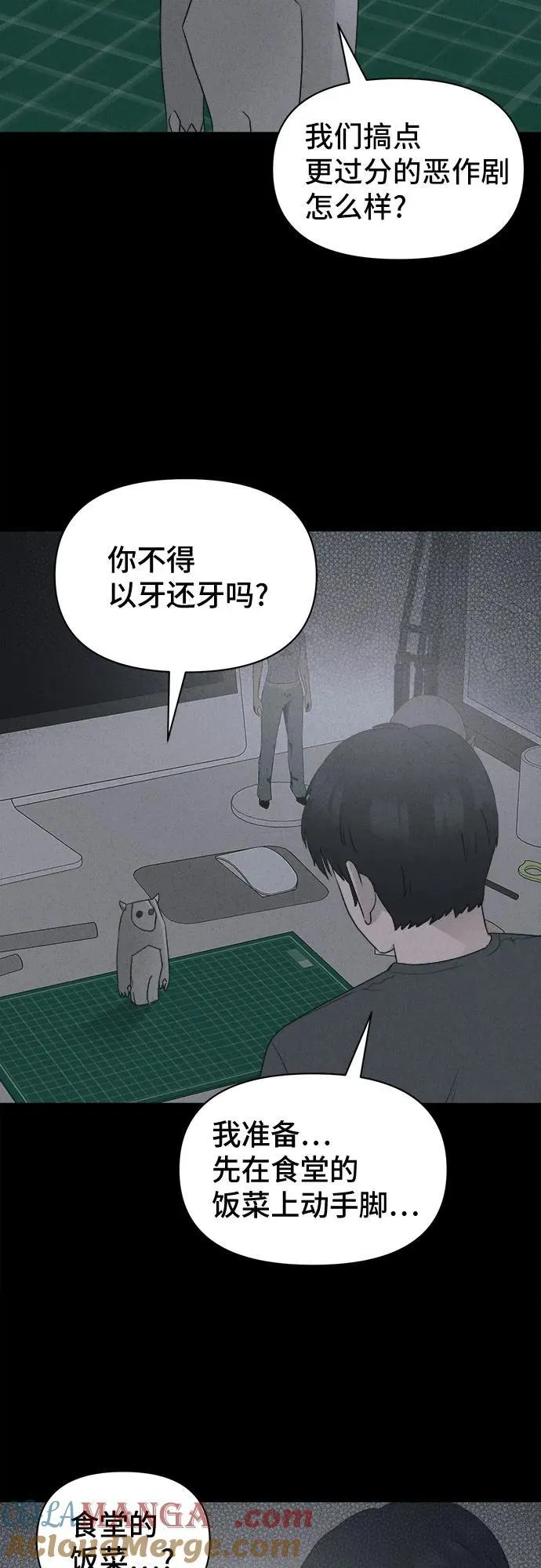 [第25话] 魔性造型师 3 第34页