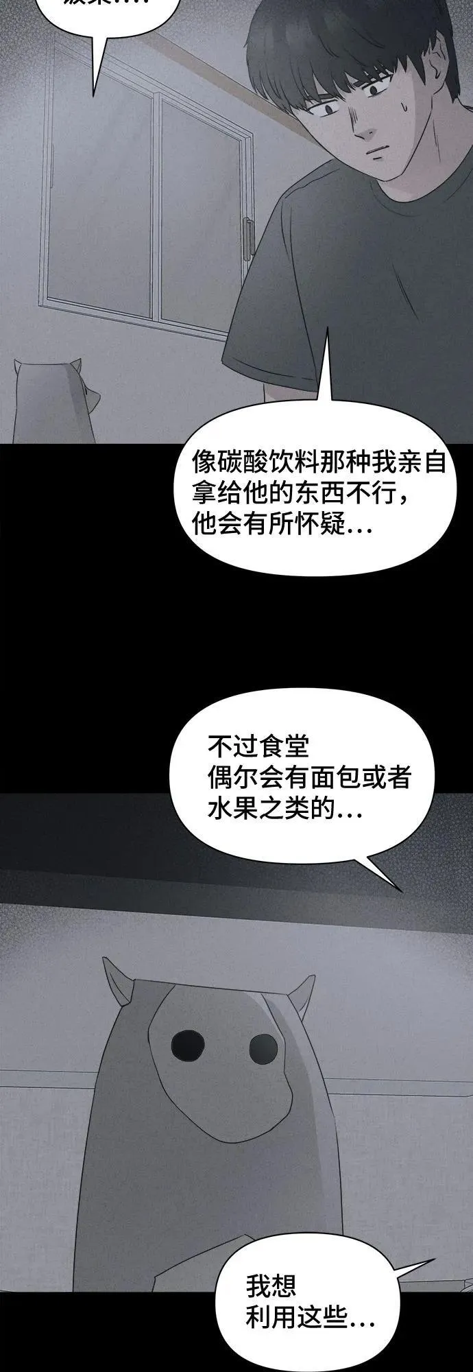 [第25话] 魔性造型师 3 第35页