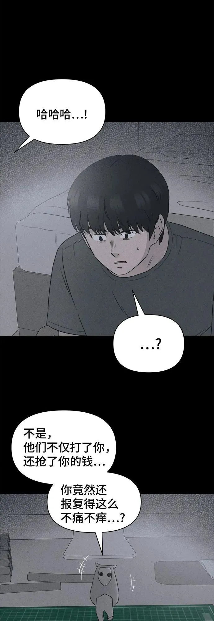 [第25话] 魔性造型师 3 第36页