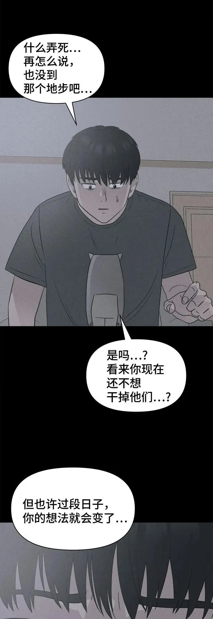 [第25话] 魔性造型师 3 第38页