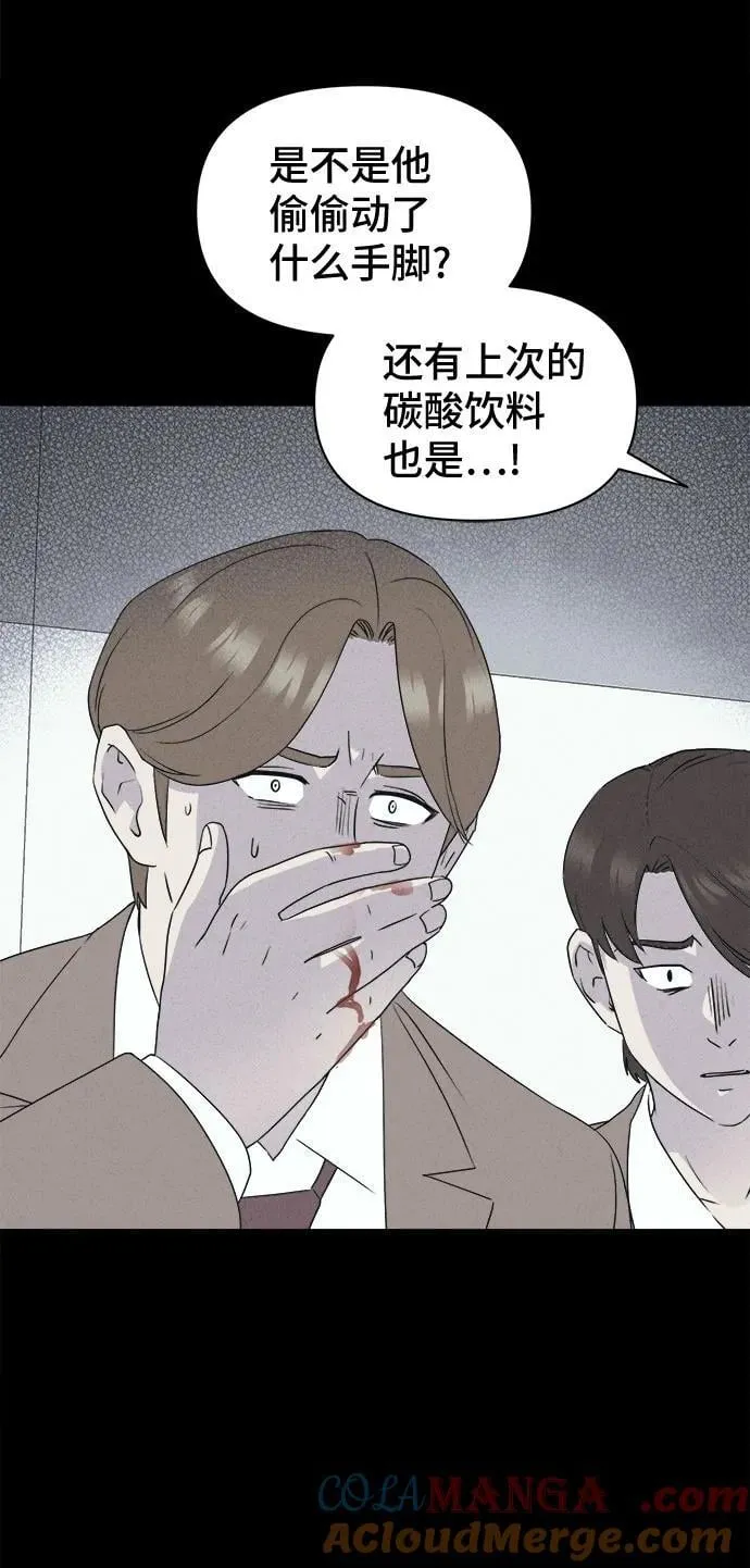 [第25话] 魔性造型师 3 第52页