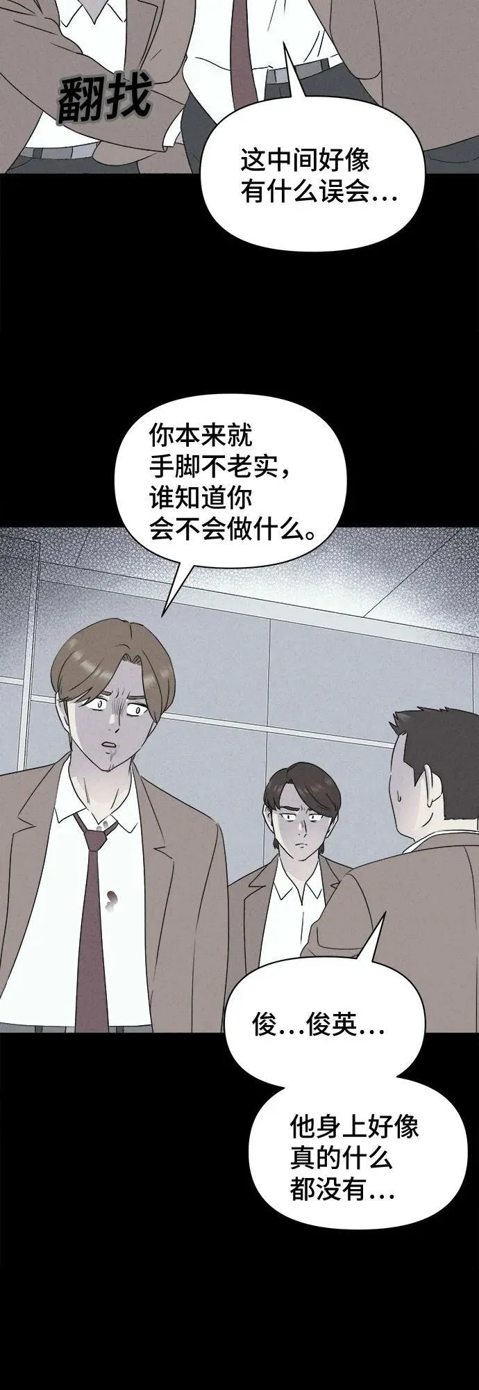 [第26话] 魔性造型师 4 第9页