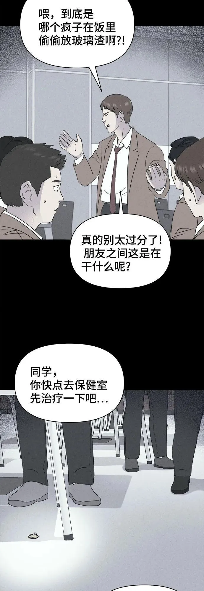 [第26话] 魔性造型师 4 第20页