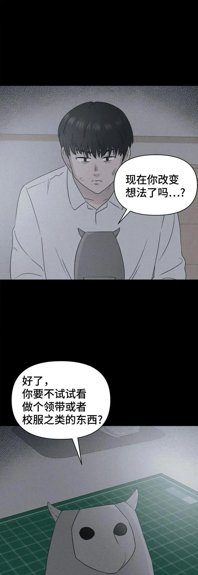 [第26话] 魔性造型师 4 第23页