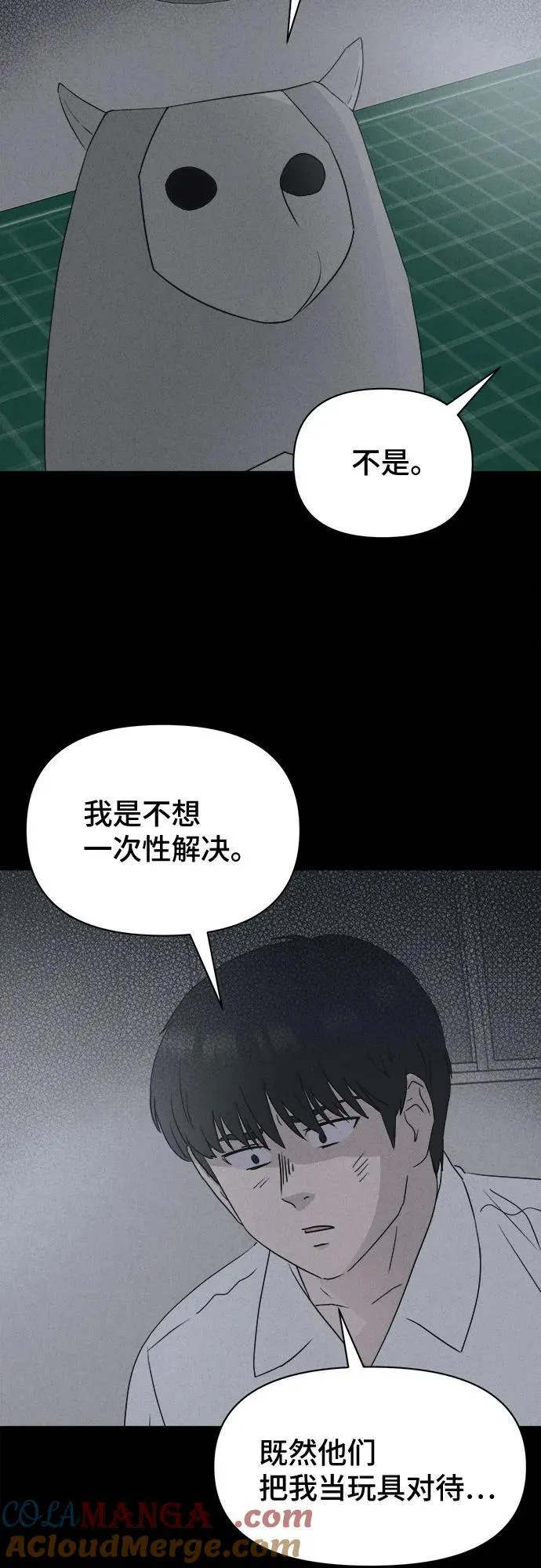[第26话] 魔性造型师 4 第25页