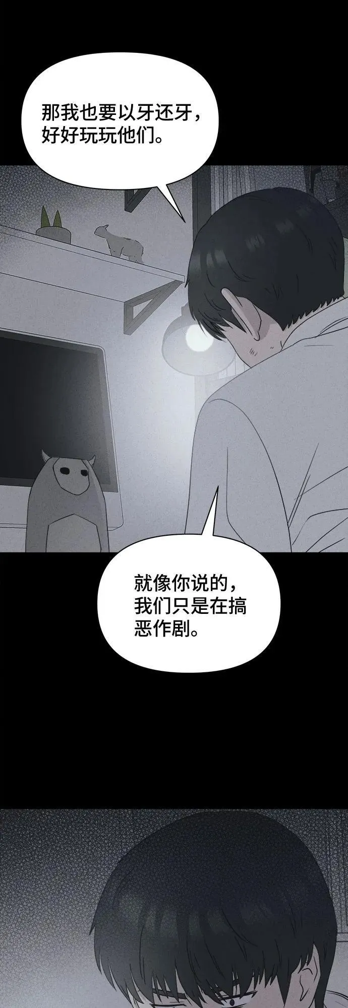 [第26话] 魔性造型师 4 第26页