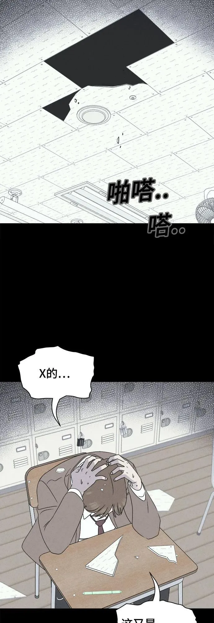 [第26话] 魔性造型师 4 第29页