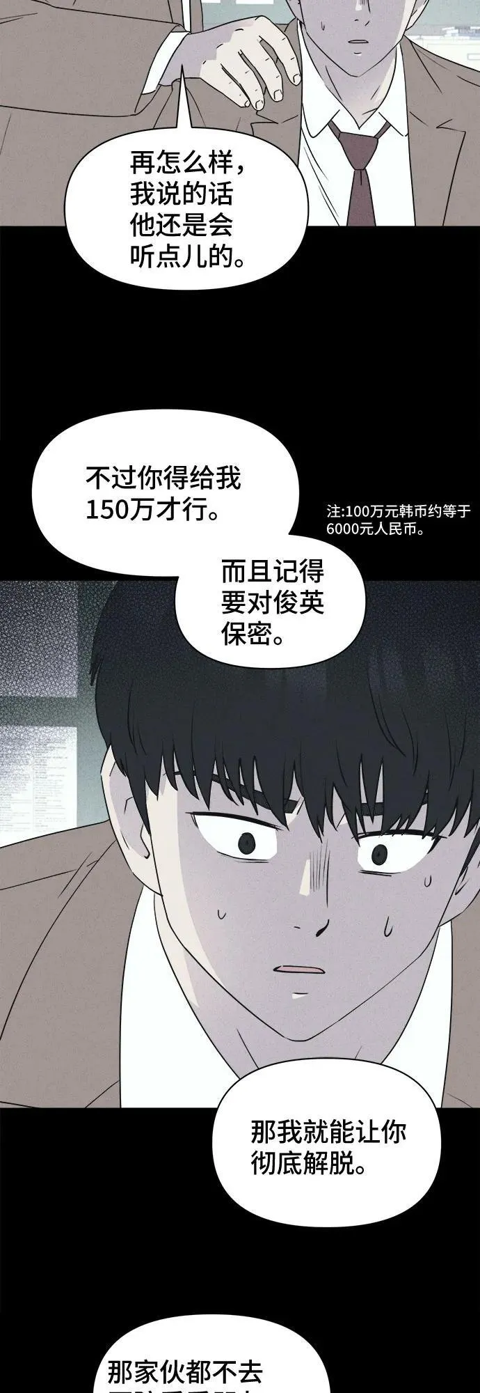 [第26话] 魔性造型师 4 第54页