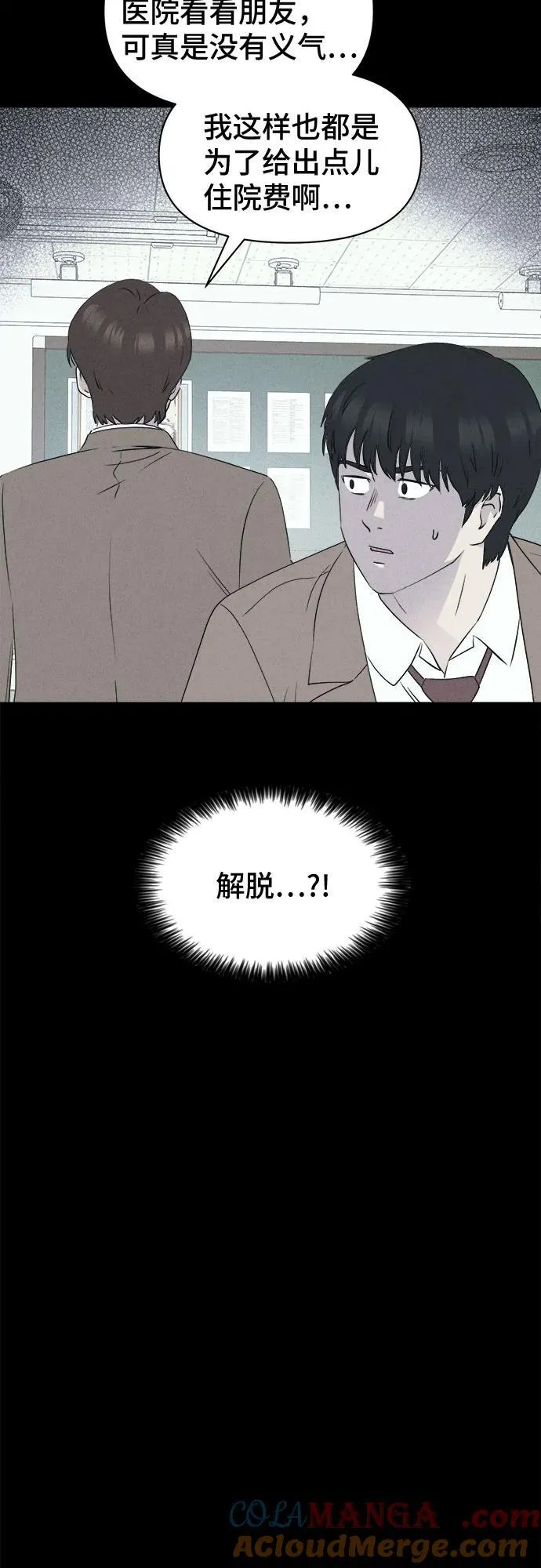 [第26话] 魔性造型师 4 第55页