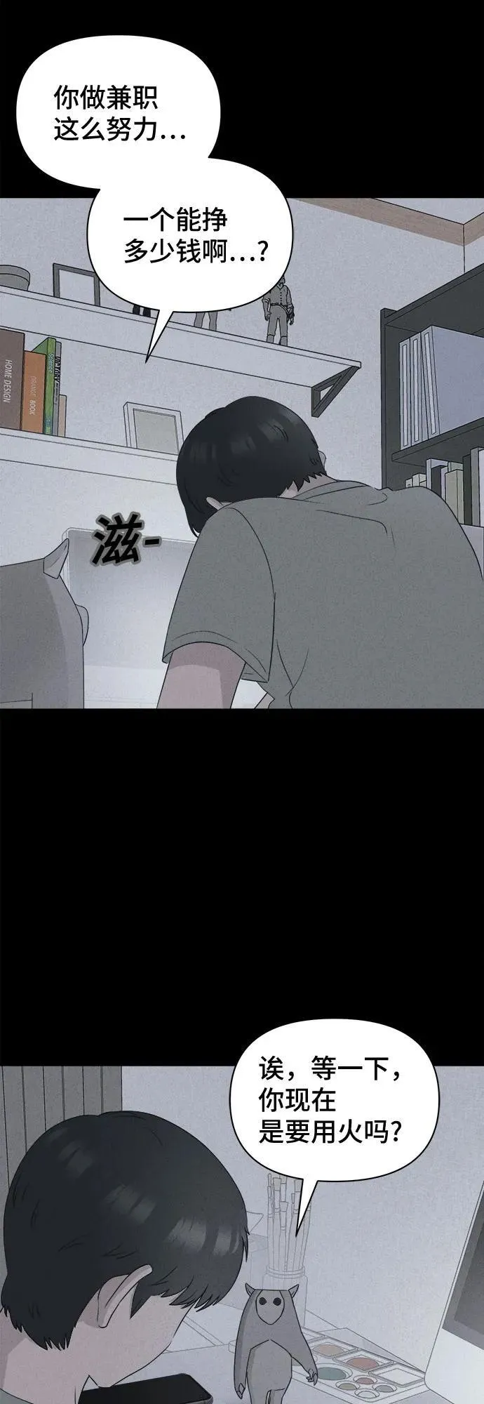 [第26话] 魔性造型师 4 第56页