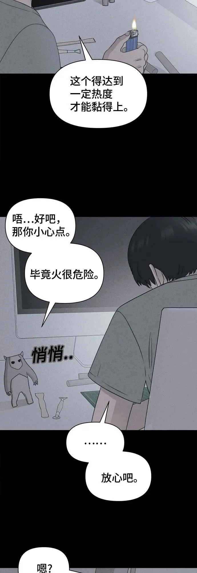 [第26话] 魔性造型师 4 第57页