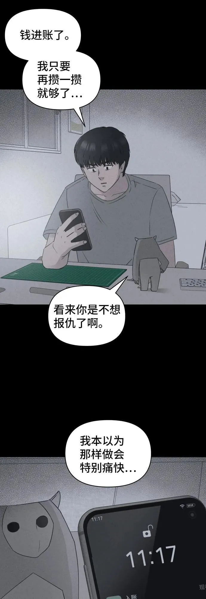 [第26话] 魔性造型师 4 第59页