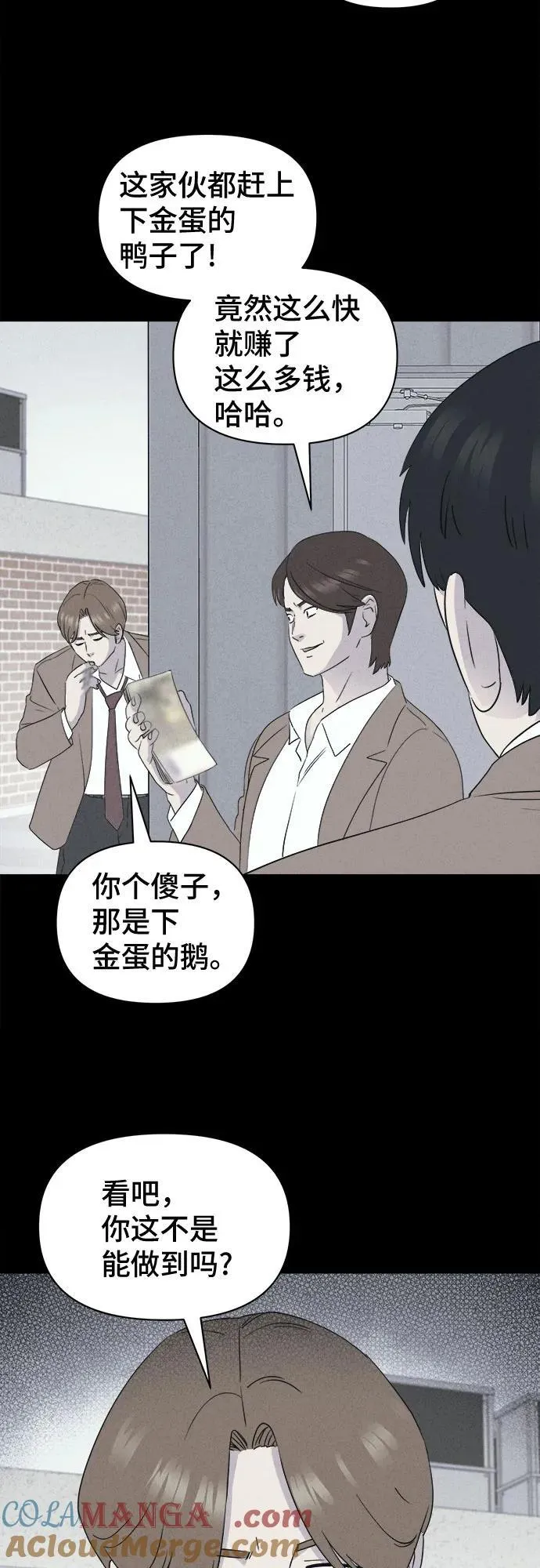 [第26话] 魔性造型师 4 第67页